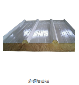 彩钢复合板.png